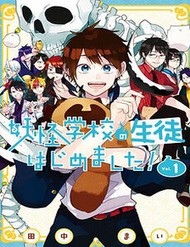 Youkai Gakkou No Seito Hajimemashita!